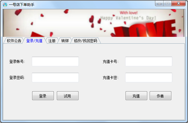 一号店下单助手 v1.2