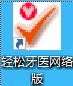 轻松牙医口腔管理软件 v2019 V14.10