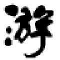 文件内码转换工具 v1.1.0.1