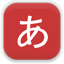 DesktopJP桌面日语 v1.05