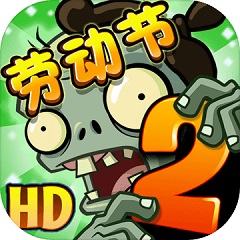 植物大战僵尸2高清版 v2.12