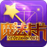 QQ魔法卡片 v1.2.4.5