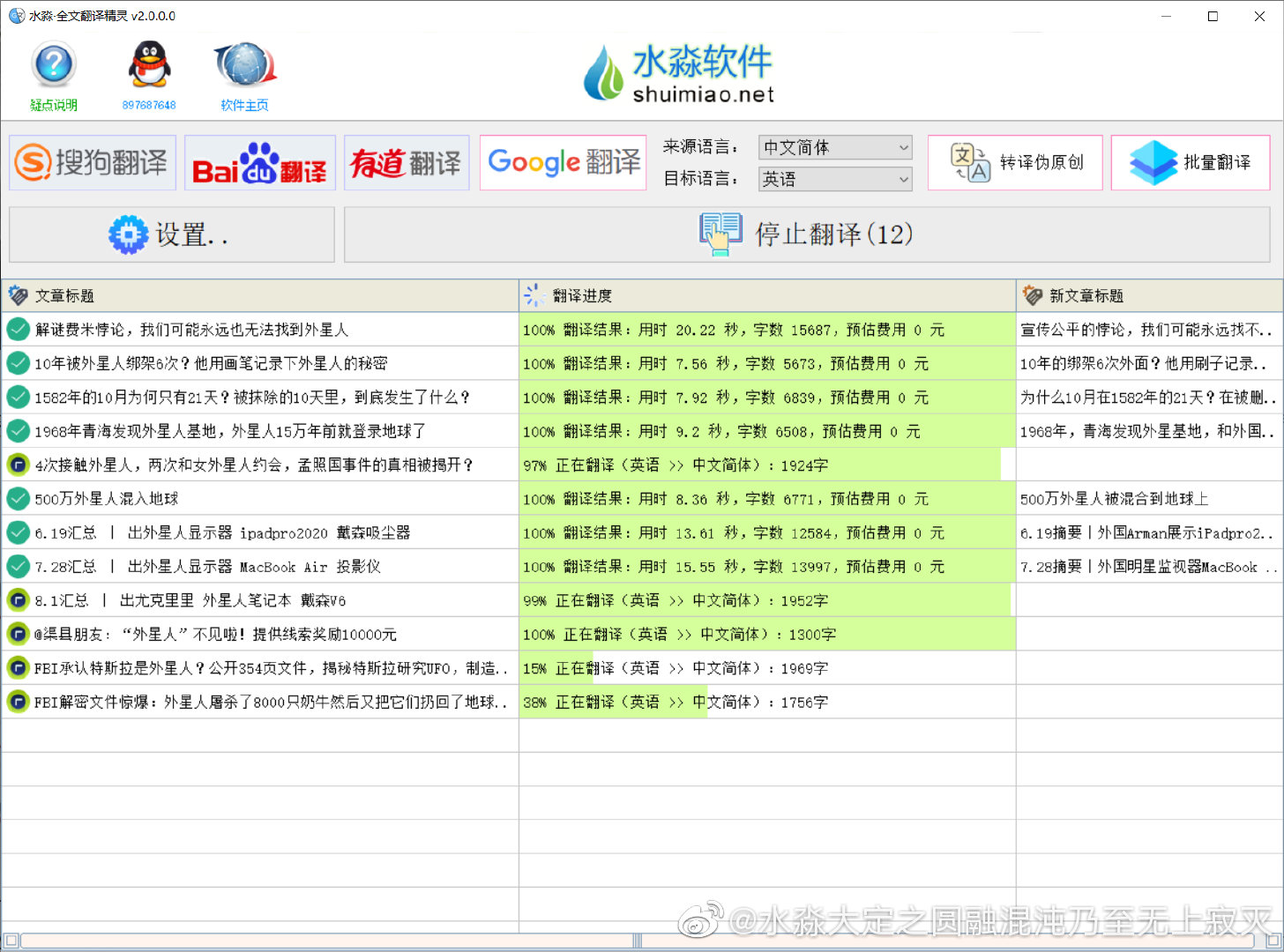 水淼全文翻译精灵 v2.2.0.5