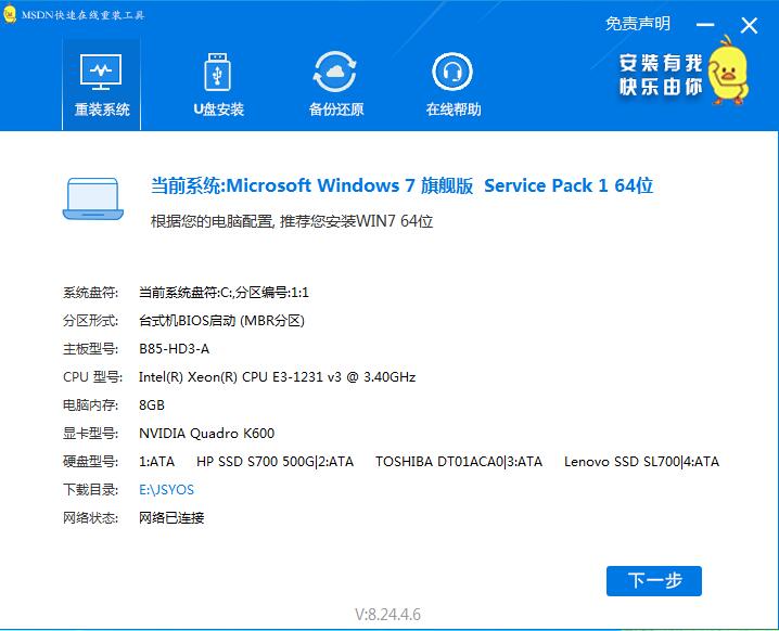 MSDN快乐安装软件 v8.24.4.7