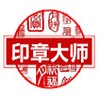 印章大师 v11.5