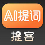 提客提词器客户端 v2.0.0