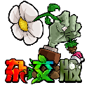 植物大战僵尸杂交版窗口修改器 v1.0