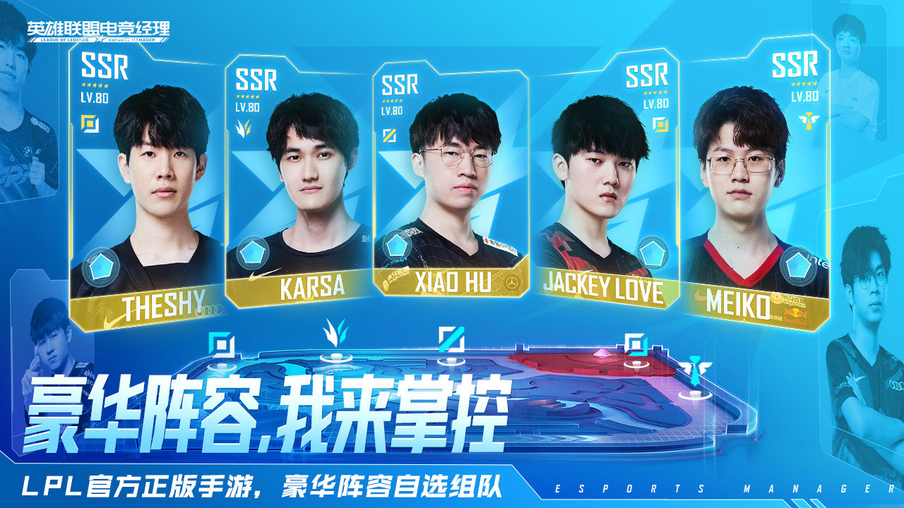 英雄联盟电竞经理 v1.0