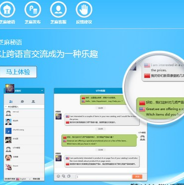 芝麻翻译 v1.0.0.6