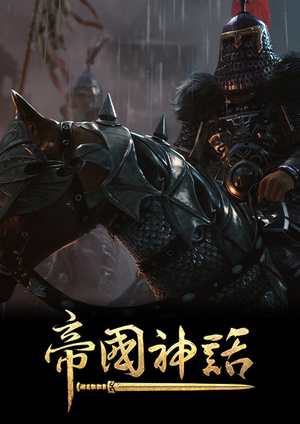 帝国神话v1.9.3-v1.63.1三十三项修改器风灵月影版 v1.9.3