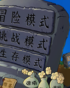 植物大战僵尸杂交版DEP关闭MOD v2.36
