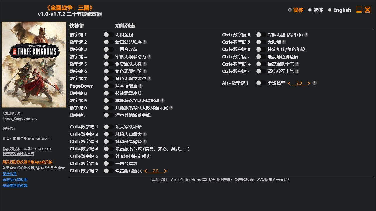 全面战争：三国二十五项修改器风灵月影版 v1.1
