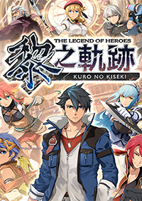英雄传说：黎之轨迹五十一项修改器风灵月影版 v1.1