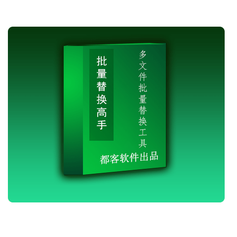 批量替换高手(模板导入工具) v2.64