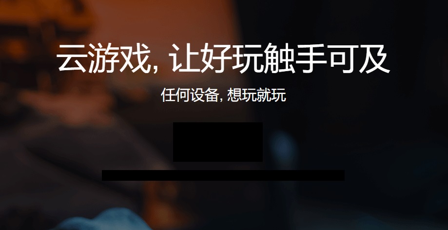 START-腾讯云游戏 v0.11.0.17681