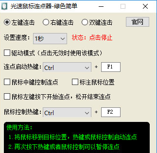 光速鼠标连点器 v6.2