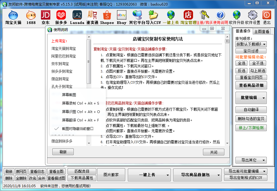 友邦商品复制上架软件 v5.6.10