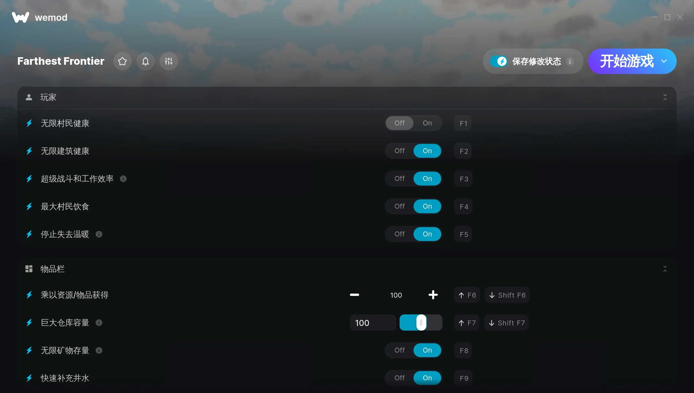 最远的边疆二十五项修改器 v2024.07.26