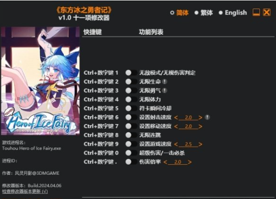 东方冰之勇者记Plus十一项修改器风灵月影版 2.80
