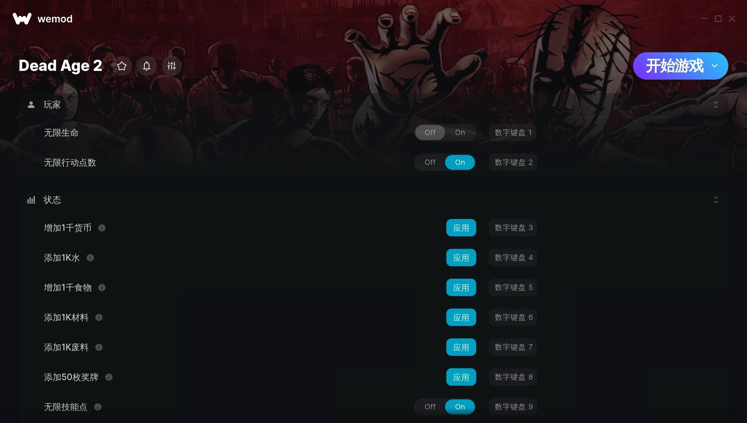 尸变纪元2十一项修改器 v2024.07.29