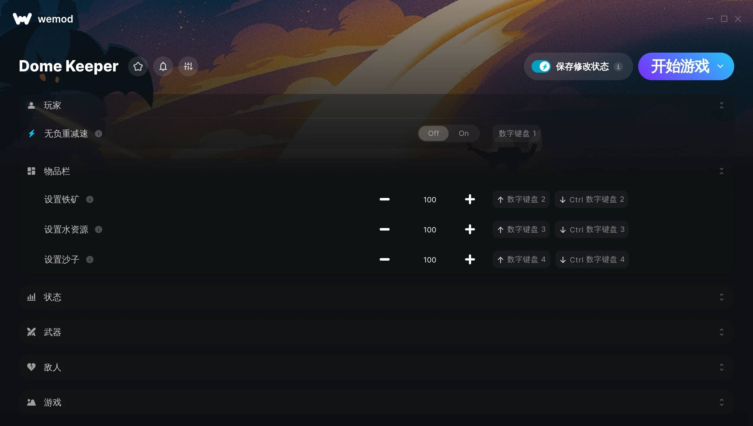 穹顶守护者十项修改器 v2024.07.30