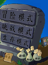 植物大战僵尸杂交版v2.3无敌修改器 v1.83