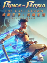 波斯王子失落的王冠十五项修改器 v1.02