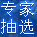 九鼎专家（机构）随机抽取系统 v2.57