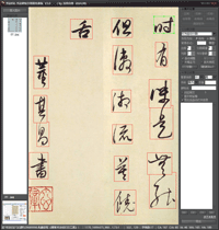 书法E站_书法碑帖分割器 v3.2
