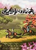 逸剑风云决修改器 v1.20.5