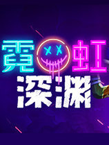 霓虹深渊十六项修改器 v1.1