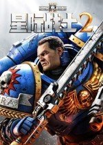 战锤40k星际战士2 HISL画质预设工具 v2.02
