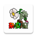 2.5植物大战僵尸杂交版 v2.7