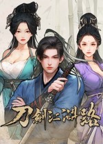 刀剑江湖路十三项修改器 v0.5.1.2