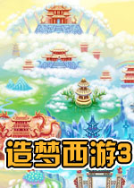 造梦西游3星辰辅助 v1.1