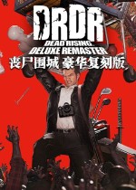 丧尸围城豪华复刻版无限消耗品MOD v2.25
