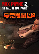 马克思佩恩2汉化补丁 v1.3