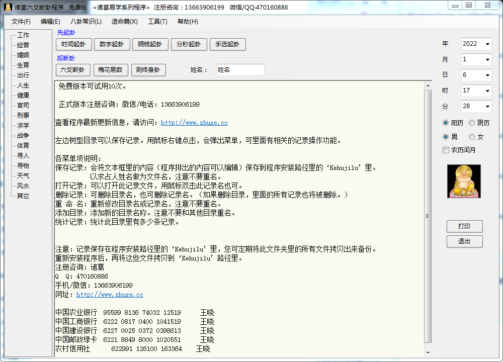 诸葛六爻断卦 v20.28