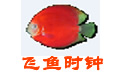飞鱼多功能时钟电脑版 v7.80