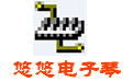 悠悠电子琴电脑版 v8.80