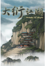 大衍江湖三十七项修改器 v1.0