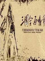 三国全面战争十六项修改器 v1.0