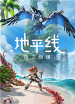 地平线西之绝境二十一项修改器 v1.0