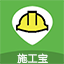 筑筑施工宝 v3.0