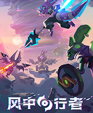 风中行者四项修改器 v0.1.2