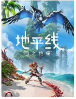 地平线2西部禁域修改器 v1.1