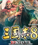 三国志8重制版五十八项修改器 v1.0