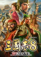 三国志8重制版七十五项修改器 v1.77