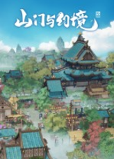 山门与幻境二十七项修改器 v1.37