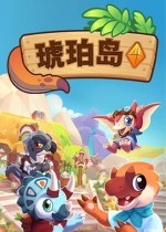 琥珀岛九项修改器 v1.86